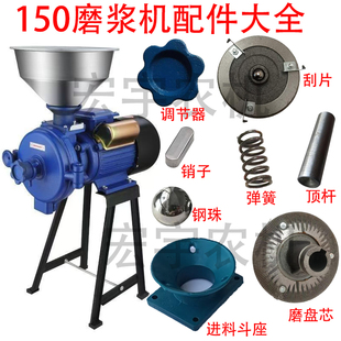 150磨浆机配件大全调节器顶柱钢珠温岭老款式磨盘磨芯弹簧刮片零