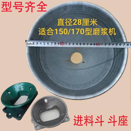 150磨浆机进料斗座子磨粉机铁皮入料斗漏斗180干湿两用下料铁底座