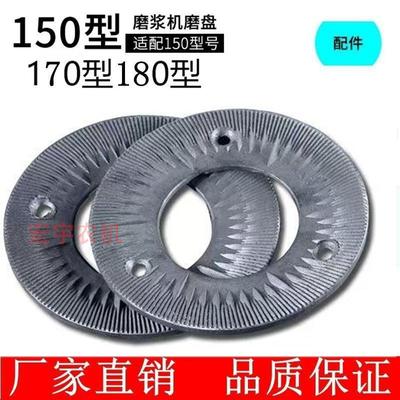 磨浆机磨粉机磨片150/170/180/26干湿两用钢磨片生达加厚原装配件