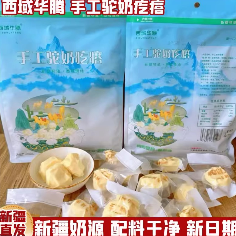 正品手工爆款驼奶疙瘩西域华腾