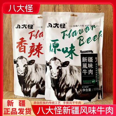 新疆风味手撕风干牛肉干八大怪