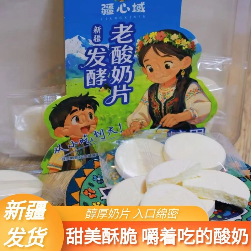 疆心域新疆发酵老酸奶片盒装奶片奶贝糖果办公休闲零食新疆发货
