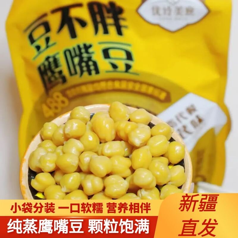 新疆优诗美意豆不胖鹰嘴豆低脂代餐黄芪味纯蒸鹰嘴豆解馋休闲零食