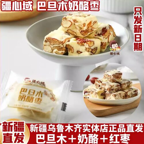 疆心域巴旦木奶酪枣新疆特产奶枣
