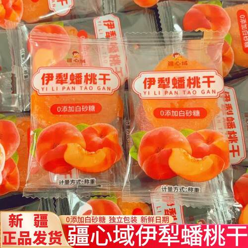 疆心域伊犁蟠桃干0添加白砂糖