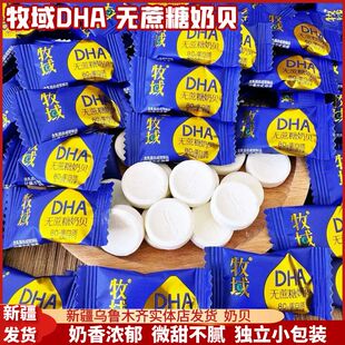 牧域DHA无蔗糖奶贝 独立包装含钙无蔗糖奶片儿童干吃奶片零食
