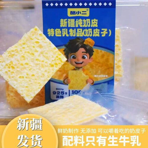 新疆酪小二纯奶皮特色乳制品