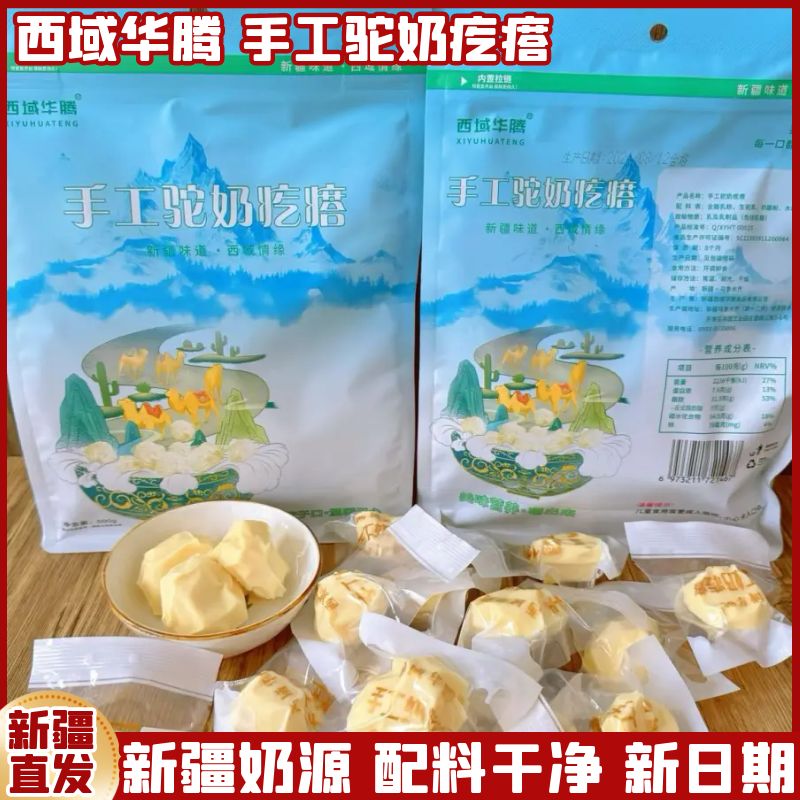 正品手工爆款駝奶疙瘩西域華騰
