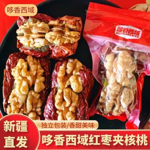 哆香西域红枣夹核桃葡萄干香甜新疆直发独立包装休闲零食新疆特产