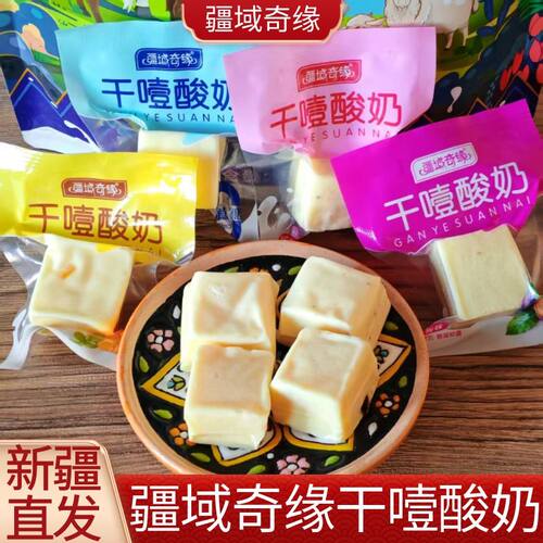 疆域奇缘干噎酸奶多口味新疆直发