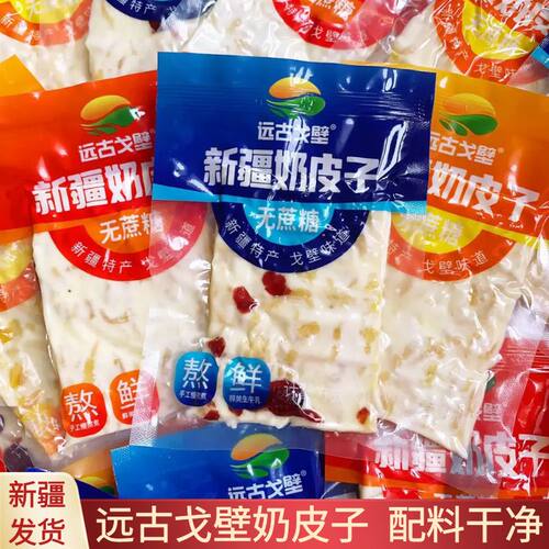 新疆特产奶皮子远古戈壁网红零食