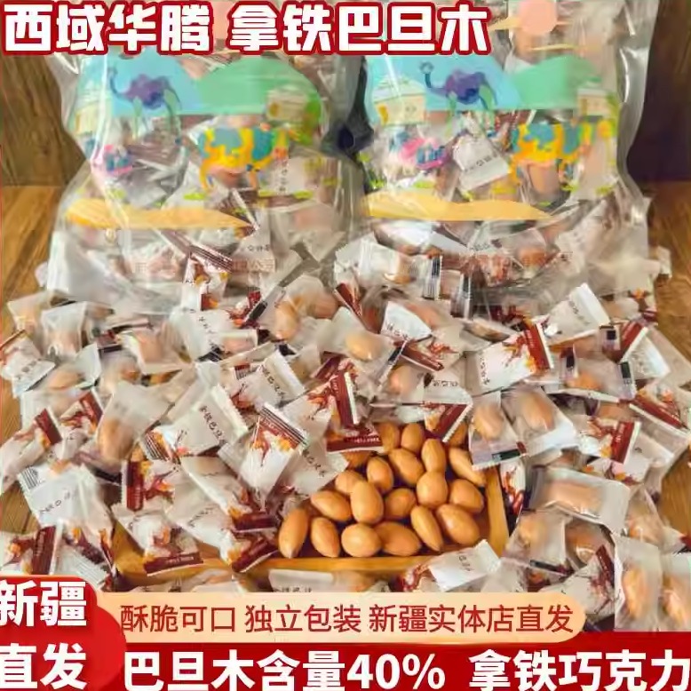 西域华腾拿铁巴旦木酸奶巴旦木