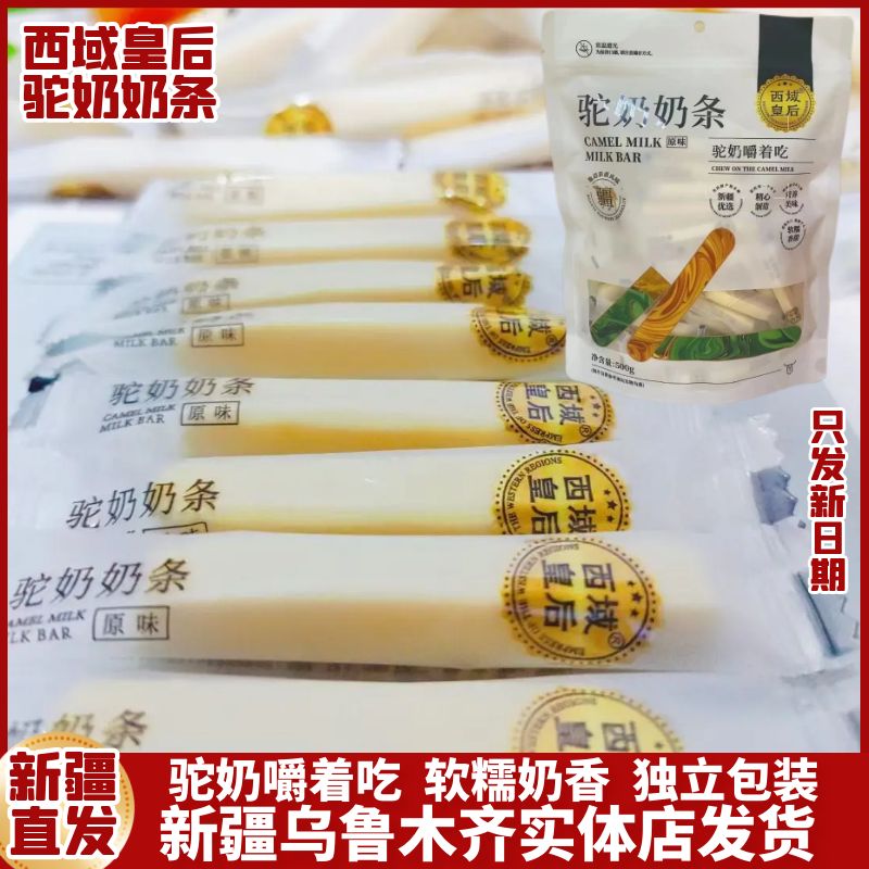 新疆西域皇后駝奶奶條500g