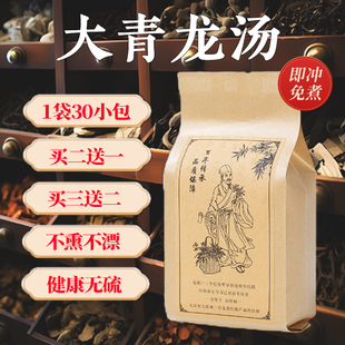 大青龙颗粒倪海厦大青龙汤大青龙中成药清热茶包大清龙汤