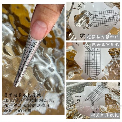 光疗水晶甲延长甲辅助指托