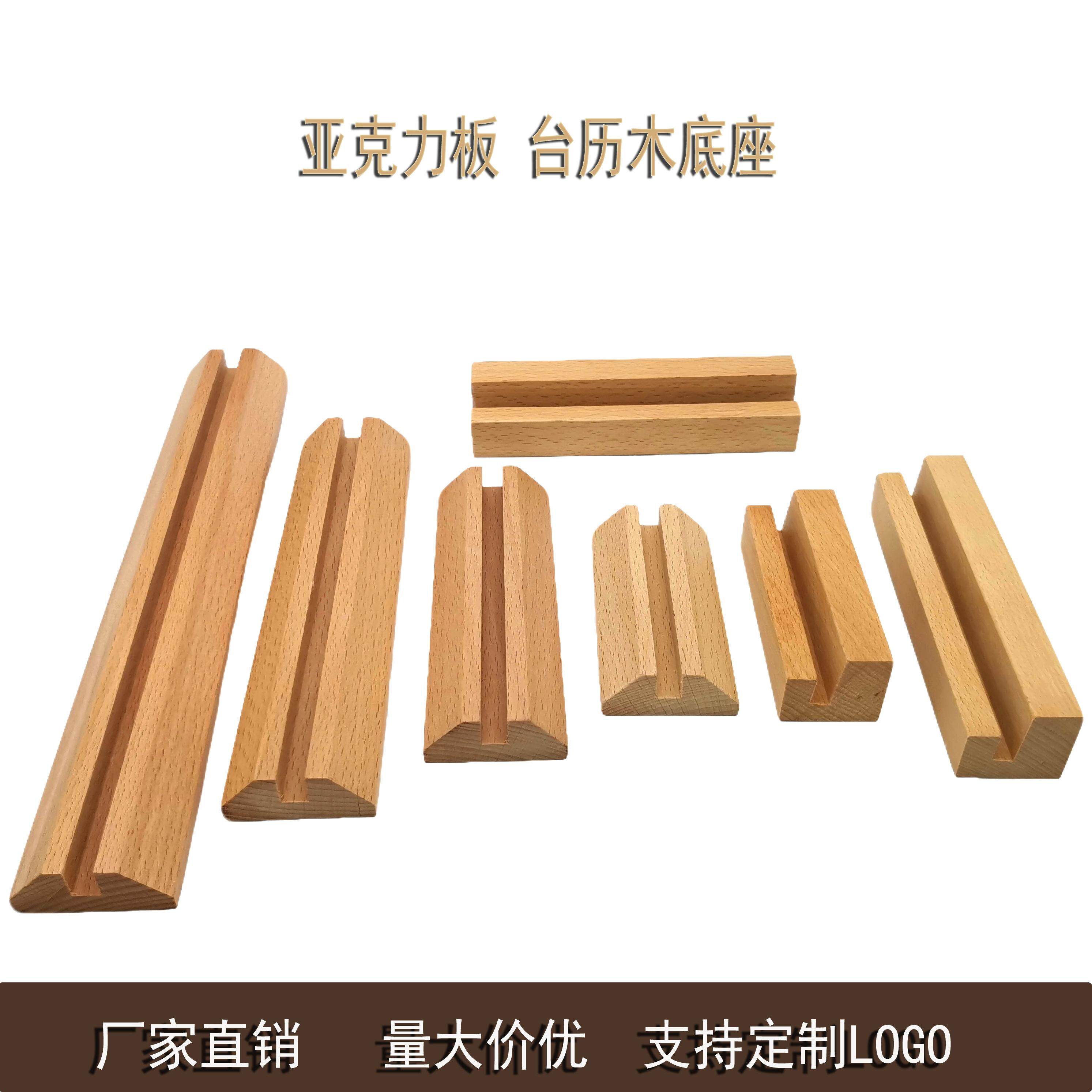 亚克力板木底座餐厅菜单价格表木支架台历底座日历底座明信片底座