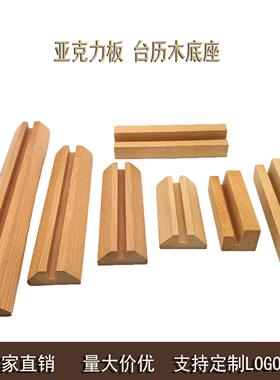 亚克力板木底座餐厅菜单价格表木支架台历底座日历底座明信片底座