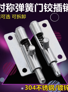 镀锌铁弹簧门铰F6-20-N1A50WR对称左右插销铰链可拆式伸缩门门销
