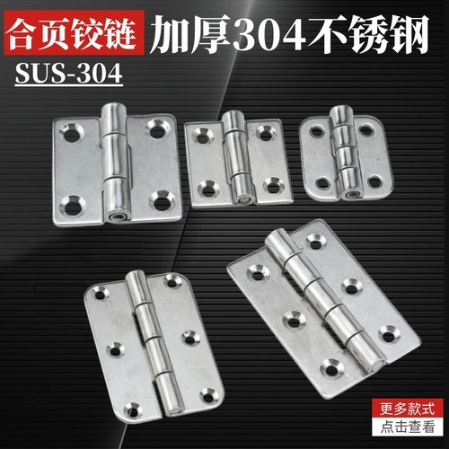 304不锈钢重型加厚合页设备铰链
