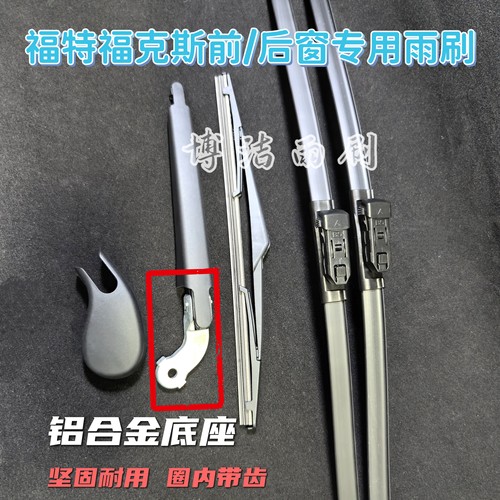 福特福克斯后雨刷摇臂总成铝合金底座福克斯雨刮嘉年华后雨刷臂片