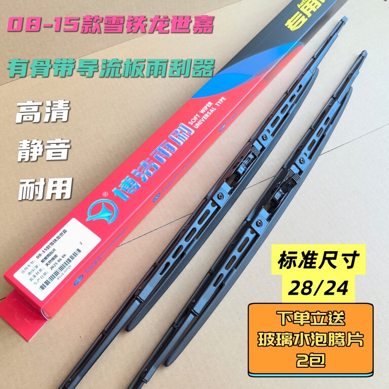 适用08-15款雪铁龙世嘉雨刮器世嘉有骨带导流板雨刷世嘉后雨刮臂