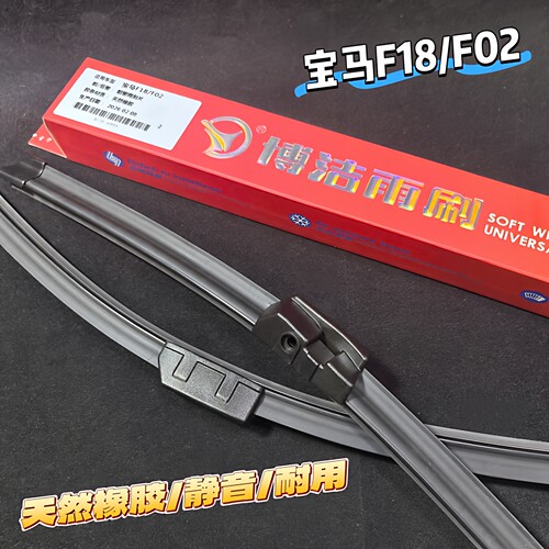 适用于宝马5系525雨刮器5系GT雨刮片F18雨刮7系F02雨刷F01雨刮片