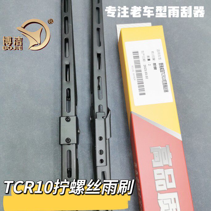 普瑞维亚TCR10雨刷子弹头雨刮大霸王拧螺丝雨刮器大霸王雨刷