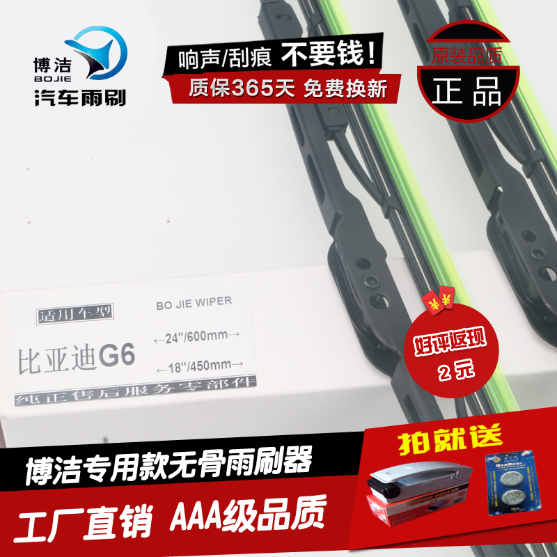 比亚迪无骨雨刮器有骨雨刷