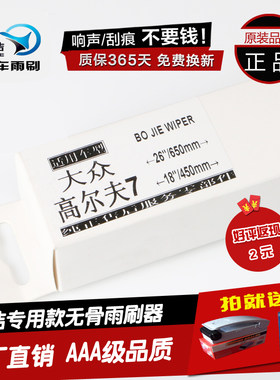 大众高尔夫7途观雨刮器帕萨特