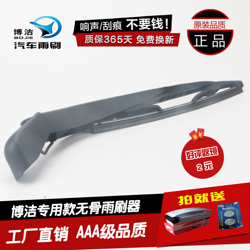 中华骏捷后雨刮器