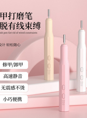 日式充电美甲打磨机便携