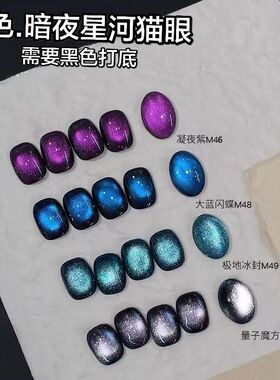 蓝黑紫色爆闪玻璃珠猫眼胶2025新款罐装指甲油胶套装美甲店专用胶