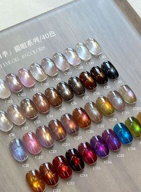 樱禾平替四季猫眼C40指甲