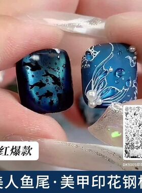 美甲美人鱼尾印花钢板熊