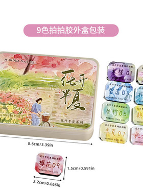 花开半夏九宫格拍拍胶彩
