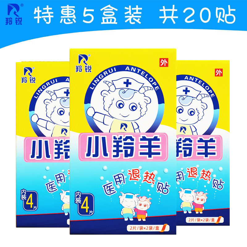 小羚羊退热贴羚锐活动价