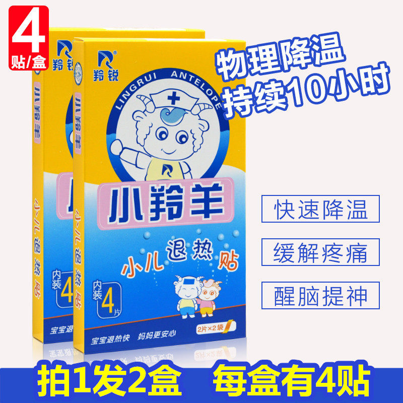 小羚羊退热贴羚锐小儿儿童退烧贴