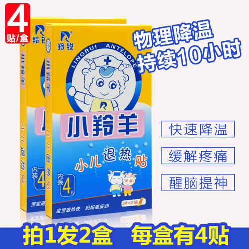 小羚羊退热贴羚锐小儿儿童退烧贴