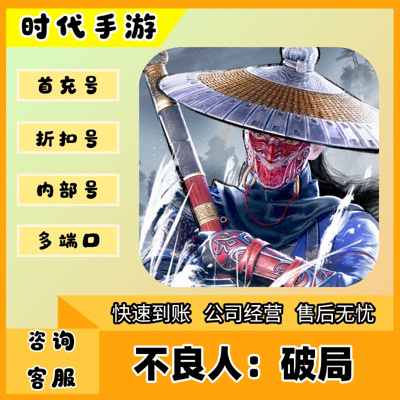 不良人：破局/折扣首充号官服平台币代金券代充首冲号