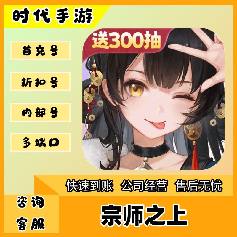 宗师之上/折扣首充号官服平台币代金券代充首冲号