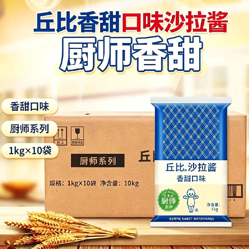 包邮【丘比沙拉酱香甜口味1kg厨师】寿司料理海苔紫菜包饭材料