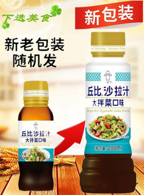 包邮用于蔬菜寿司料理沙拉汁