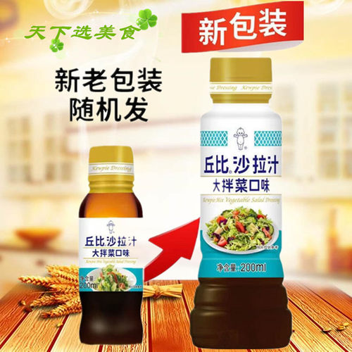 包邮用于蔬菜寿司料理沙拉汁