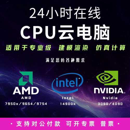 4090出租 3090租用 远程出租 CPU/GPU算力出租 深度学习主机租赁