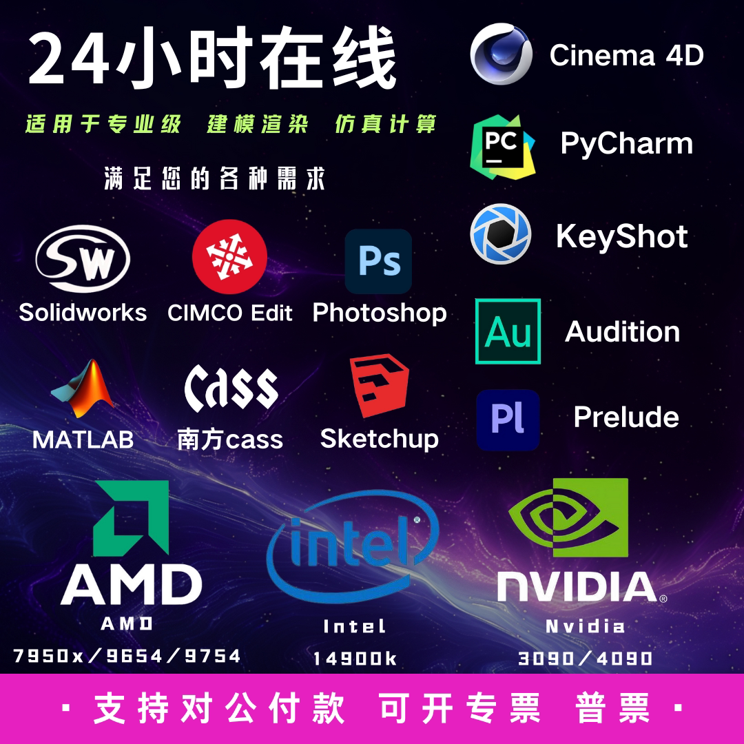 CPU云物理电脑主机服务器工作站出租租用仿真计算abaqus图片