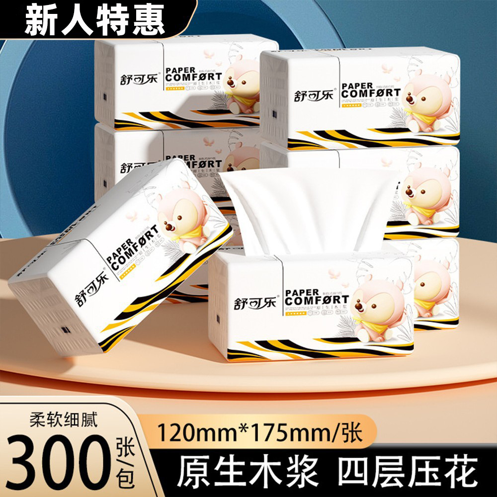 舒可乐抽取式面巾纸原木卫生纸批发家用纸巾手纸厕纸无芯纸实惠