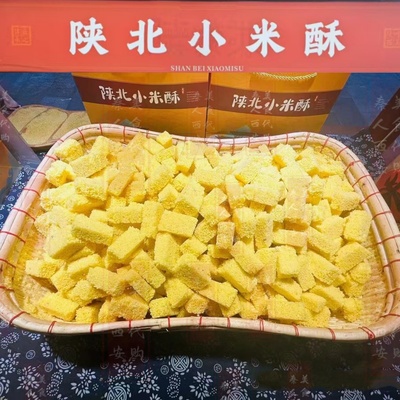 包邮4袋装永兴坊陕北小米酥