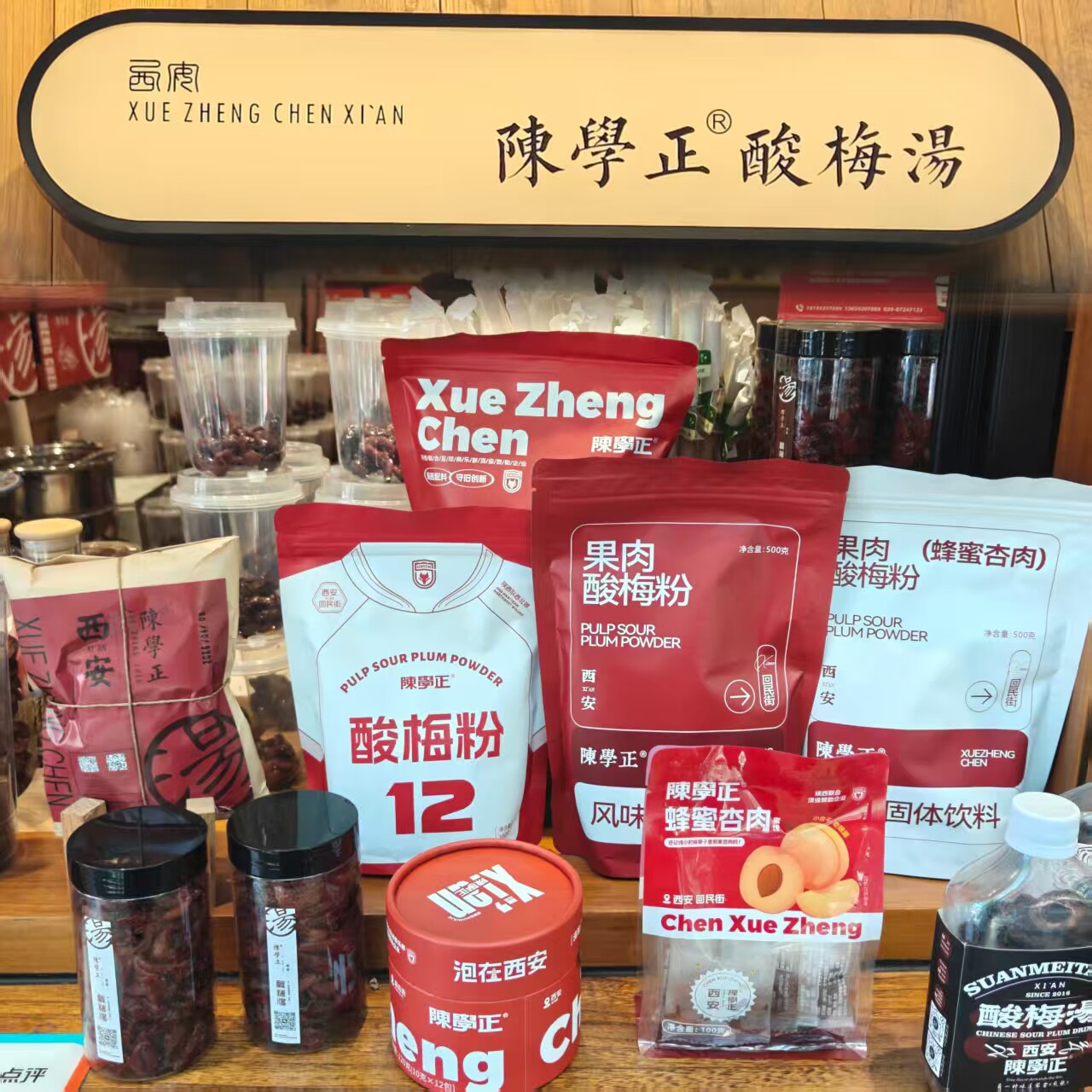 西安美食代购 陈学正酸梅粉蜂蜜杏肉手工酸梅粉自熬酸梅汤代买