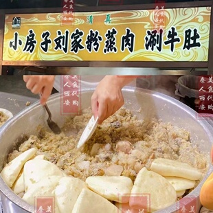 西安美食代购 小房子劉家粉蒸肉 回坊北广济街 清真老字号 美食