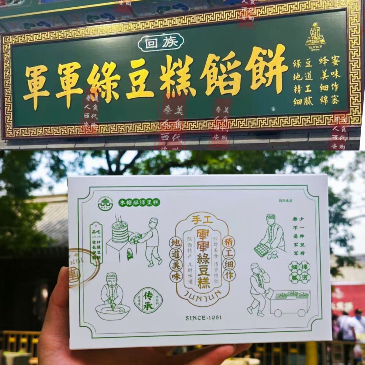 军军木糖醇绿豆糕 回民街 木糖醇 纯手工制作 糕点 西安特产代购